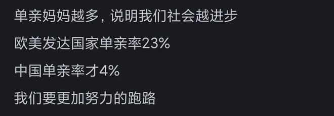 妈妈越来越多了？网友：这就是你想要的！j9九游会入口首页为什么当今社会单亲(图4)