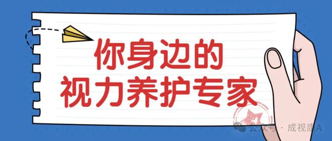 眼的策略和近视复查周期九游会j9登录爱眼护(图2)